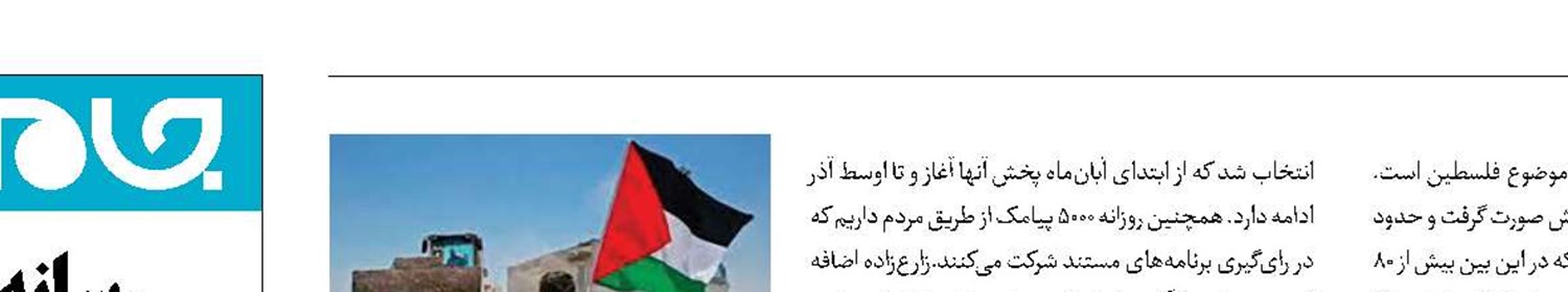 انعکاس فلسطین در جشنواره تلویزیونی مستند