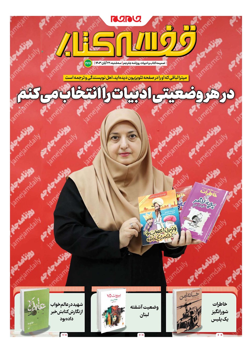 روزنامه تاریخ ۲۲ آبان ۱۴۰۳
