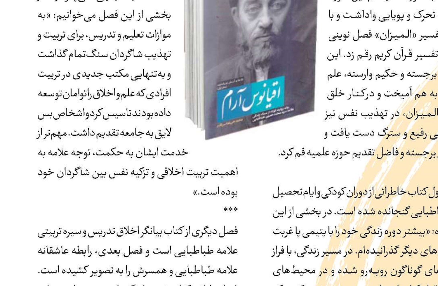 این جذاب‌ها