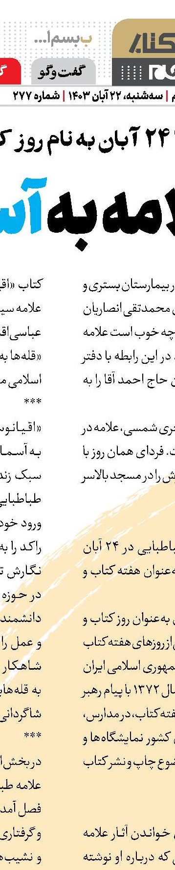 دانشمند برجسته