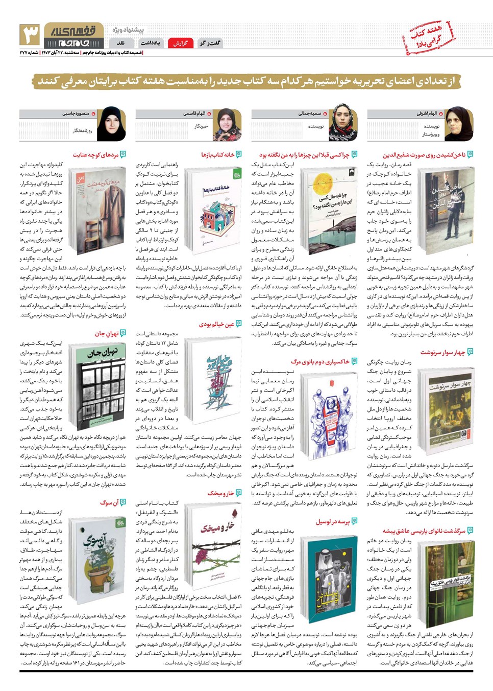 روزنامه تاریخ ۲۲ آبان ۱۴۰۳