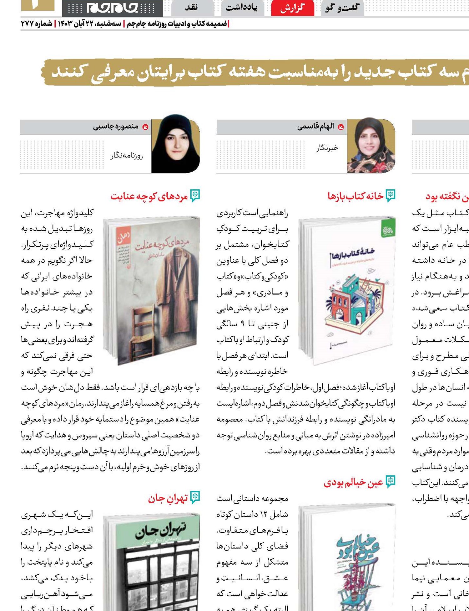 از تعدادی اعضای تحریریه خواستیم هر‌کدام سه کتاب جدید را به‌مناسبت هفته کتاب برایتان معرفی کنند