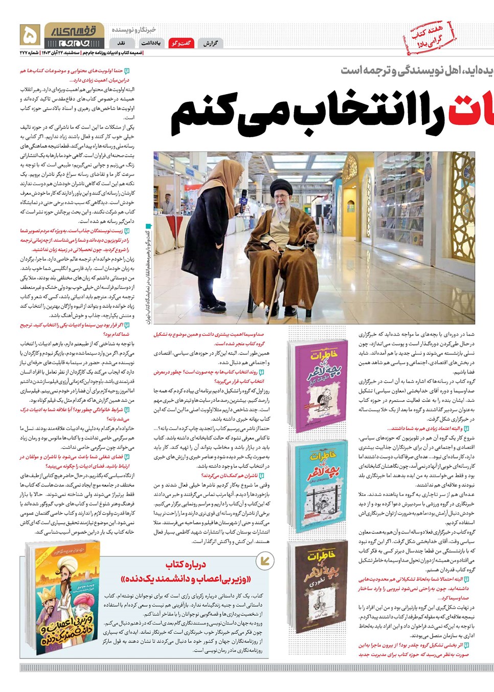 روزنامه تاریخ ۲۲ آبان ۱۴۰۳