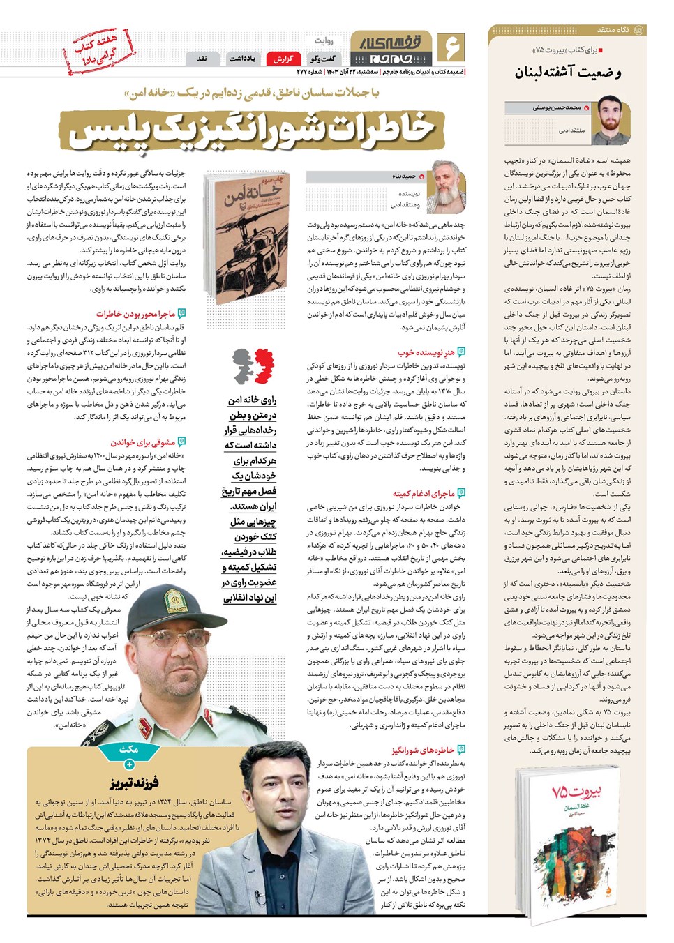 روزنامه تاریخ ۲۲ آبان ۱۴۰۳
