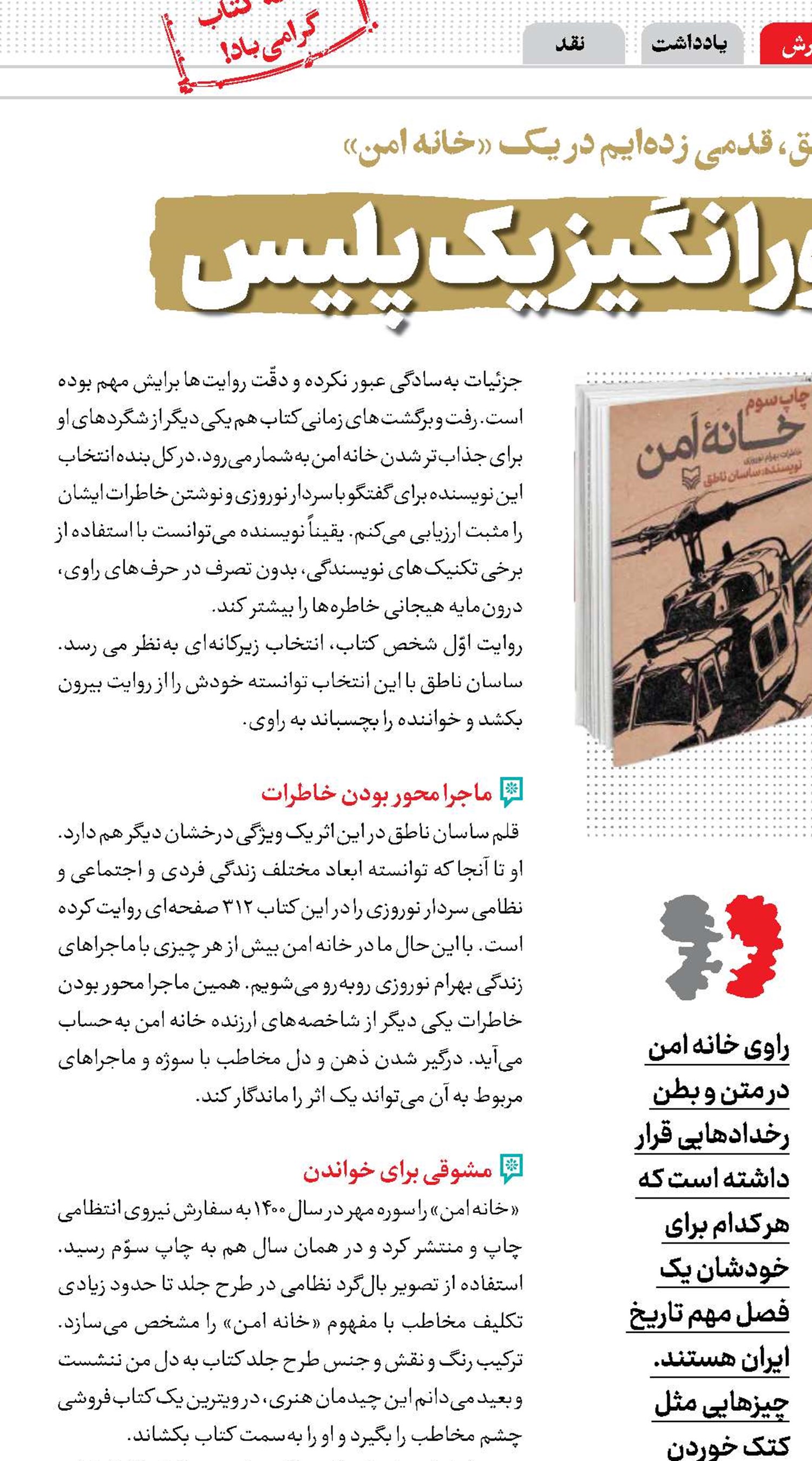خاطرات شورانگیز یک پلیس