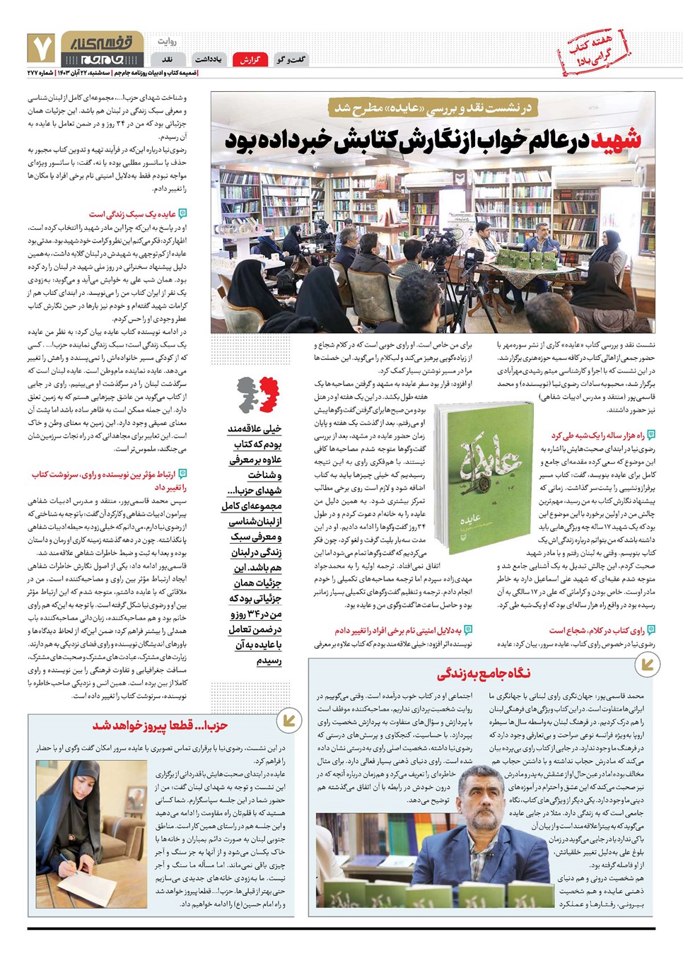 روزنامه تاریخ ۲۲ آبان ۱۴۰۳