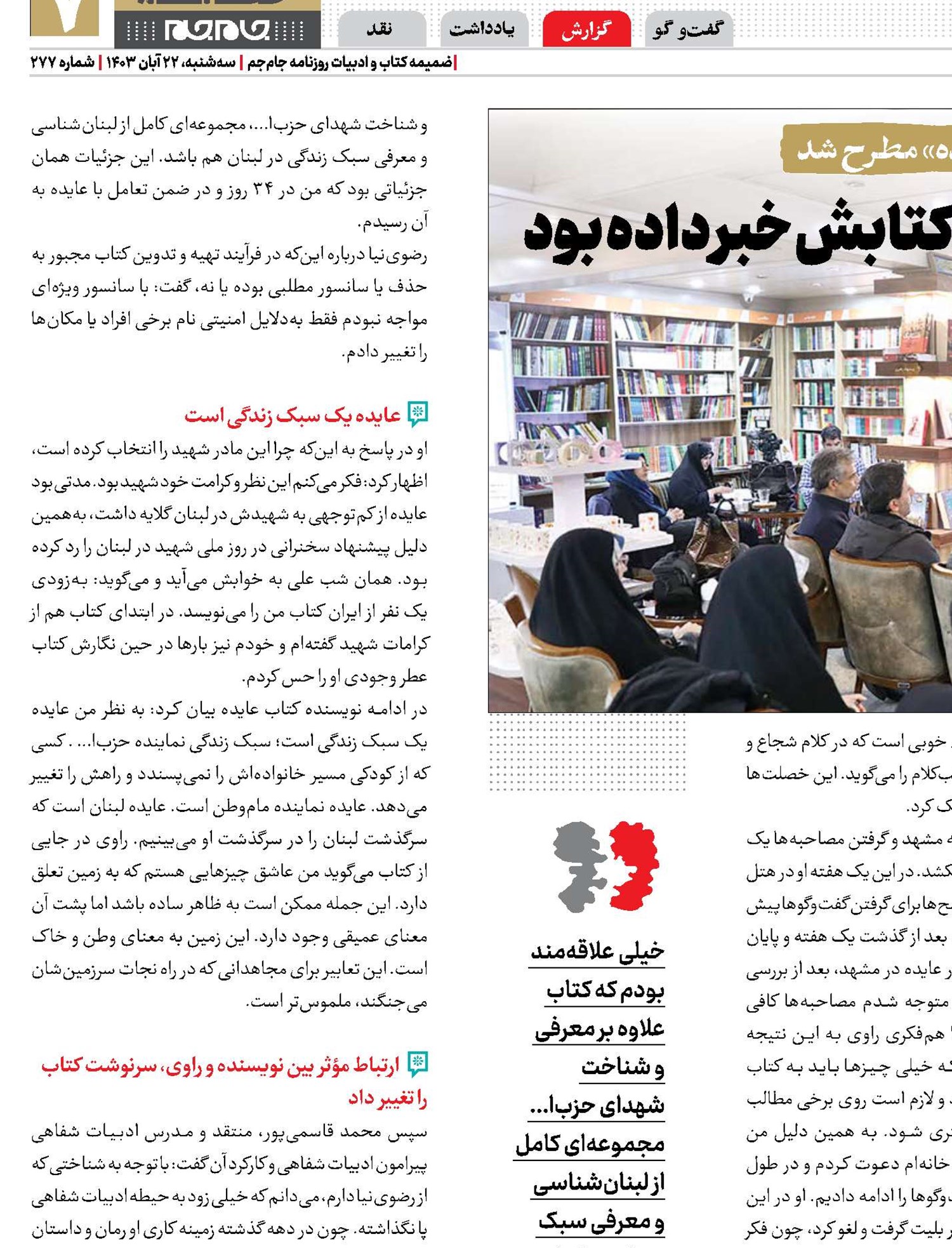 شهید در عالم خواب از نگارش کتابش خبر داده بود