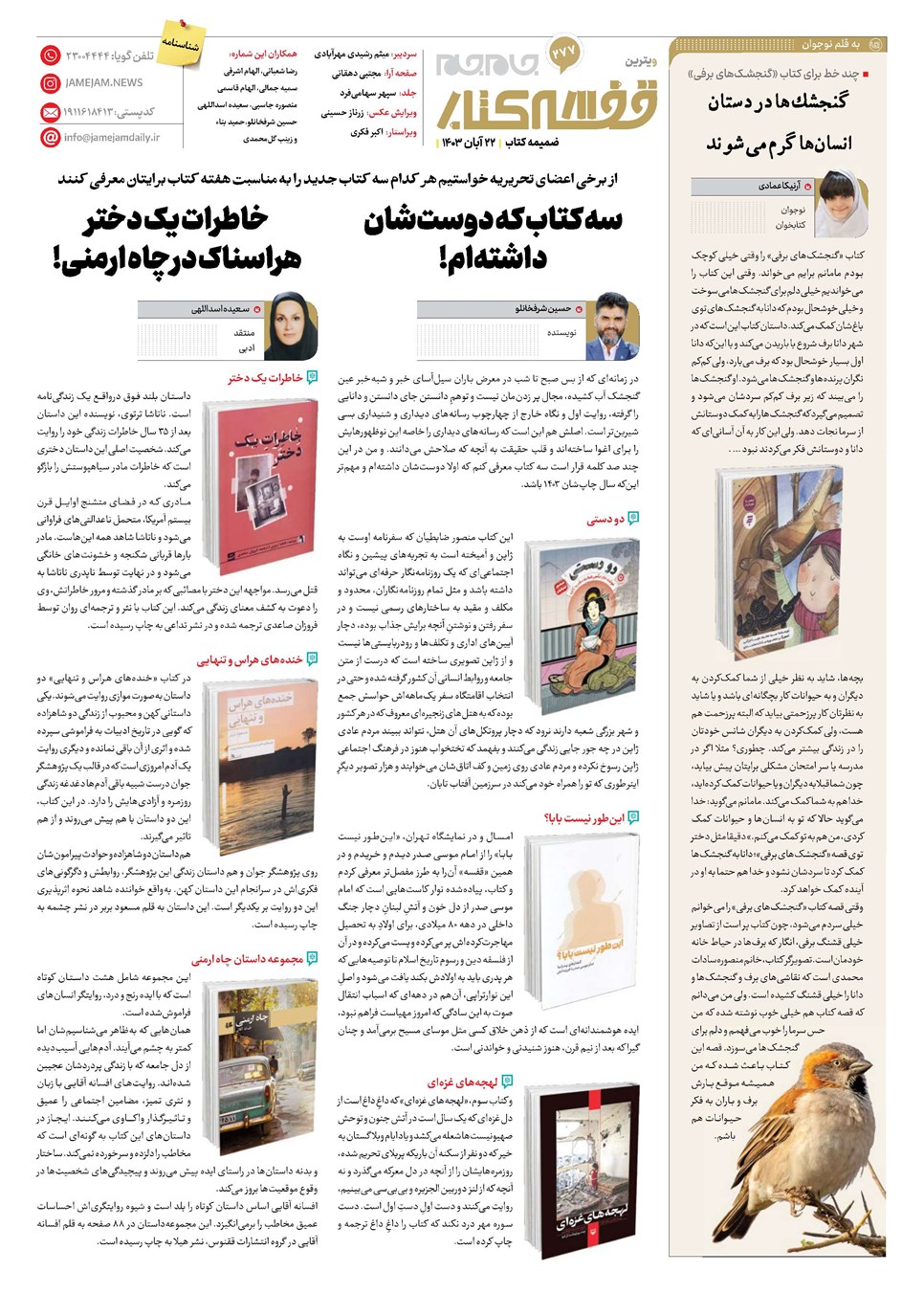 روزنامه تاریخ ۲۲ آبان ۱۴۰۳