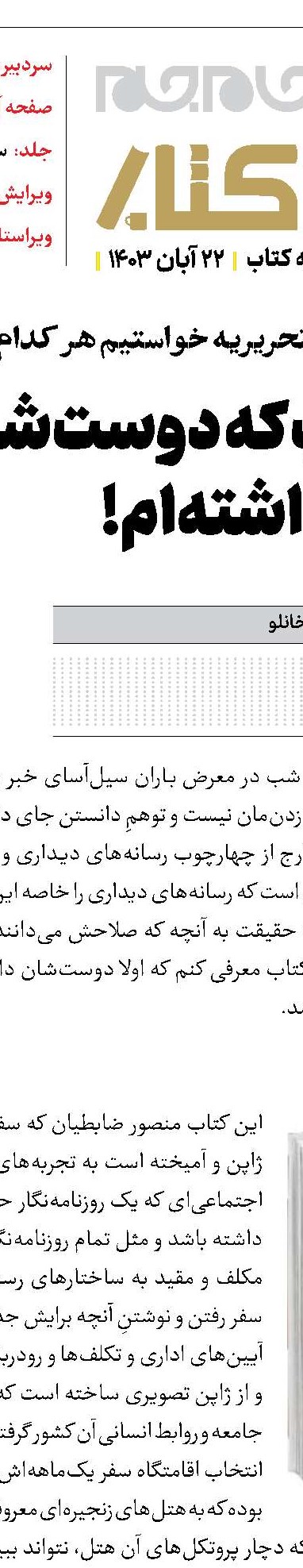 گنجشک‌ها در دستان انسان‌ها گرم می‌شوند