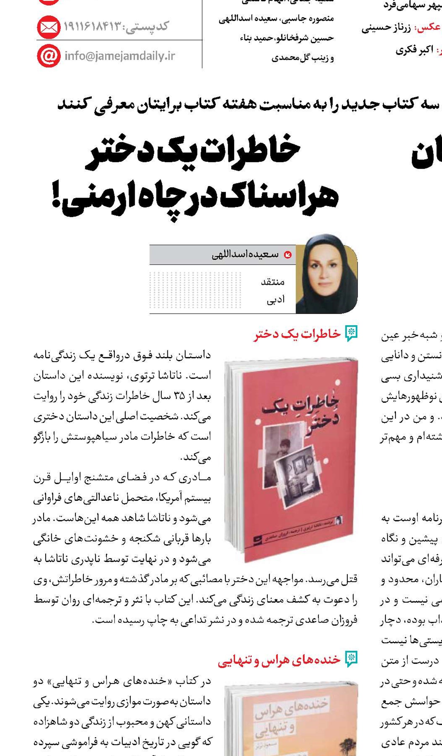 از برخی اعضای تحریریه خواستیم هر کدام سه کتاب جدید را به مناسبت هفته کتاب برایتان معرفی کنند