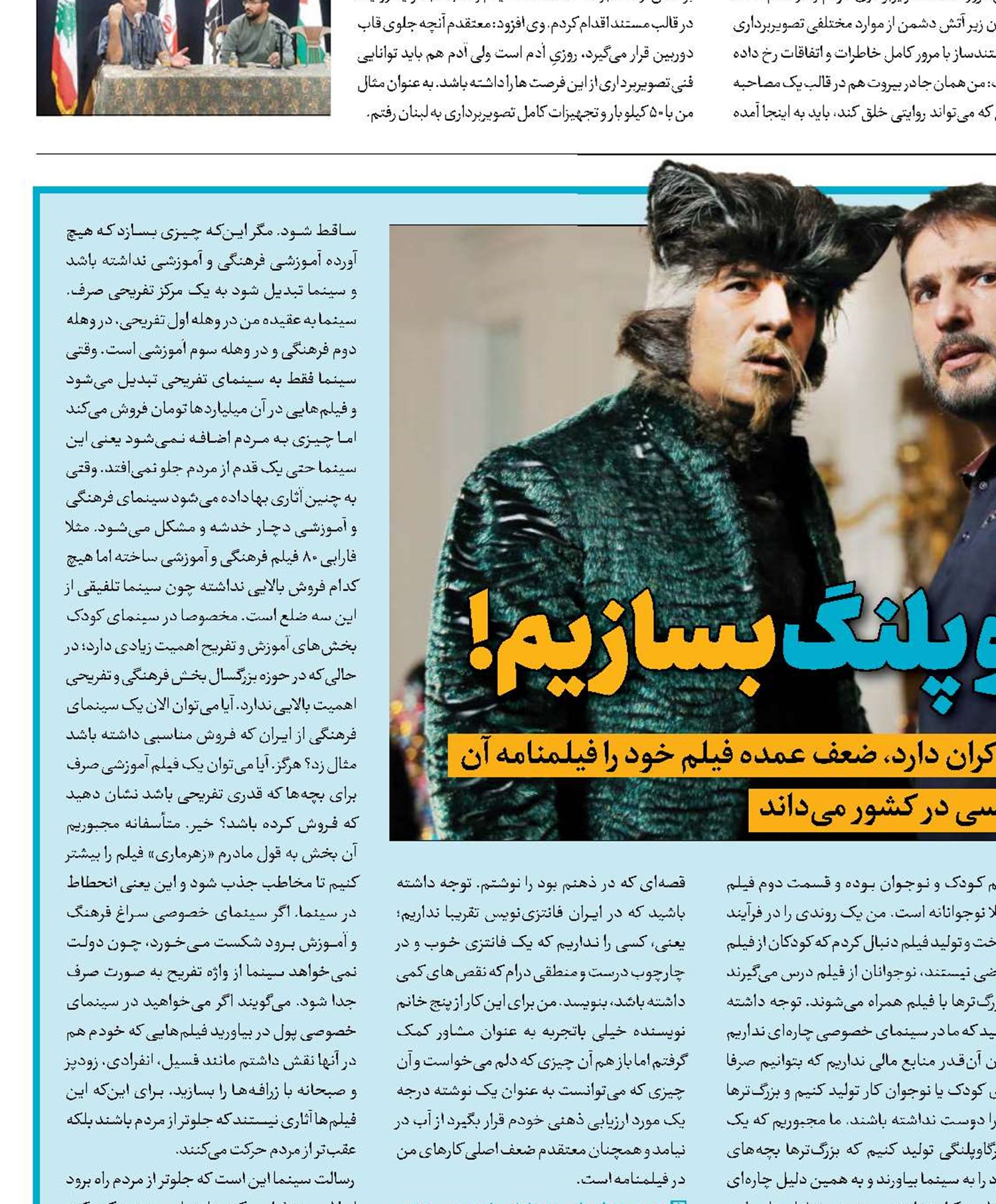 مجبوریم شتر گاو پلنگ بسازیم!