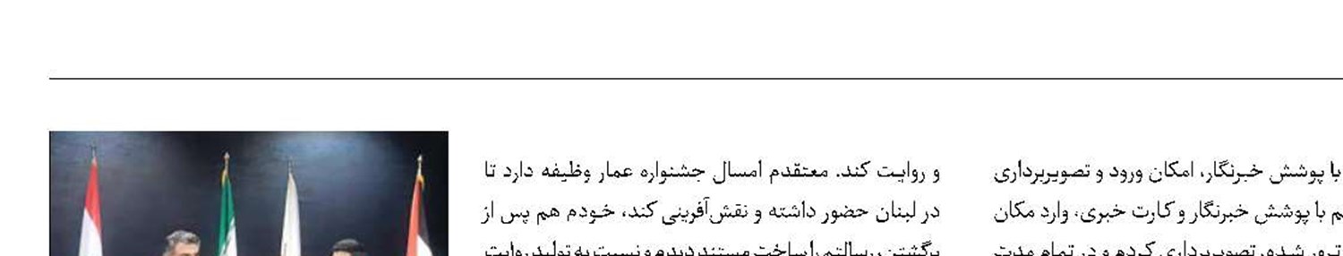 لزوم برگزاری جشنواره فیلم عمار در لبنان