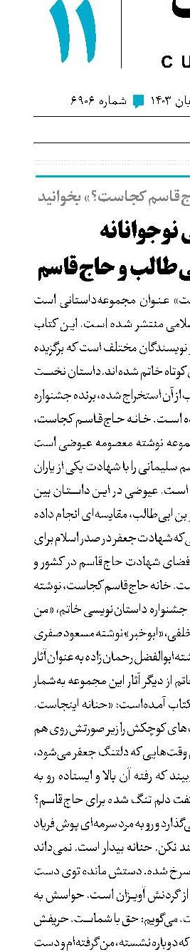 روایتی نوجوانانه از جعفر بن ابی‌طالب و حاج‌قاسم
