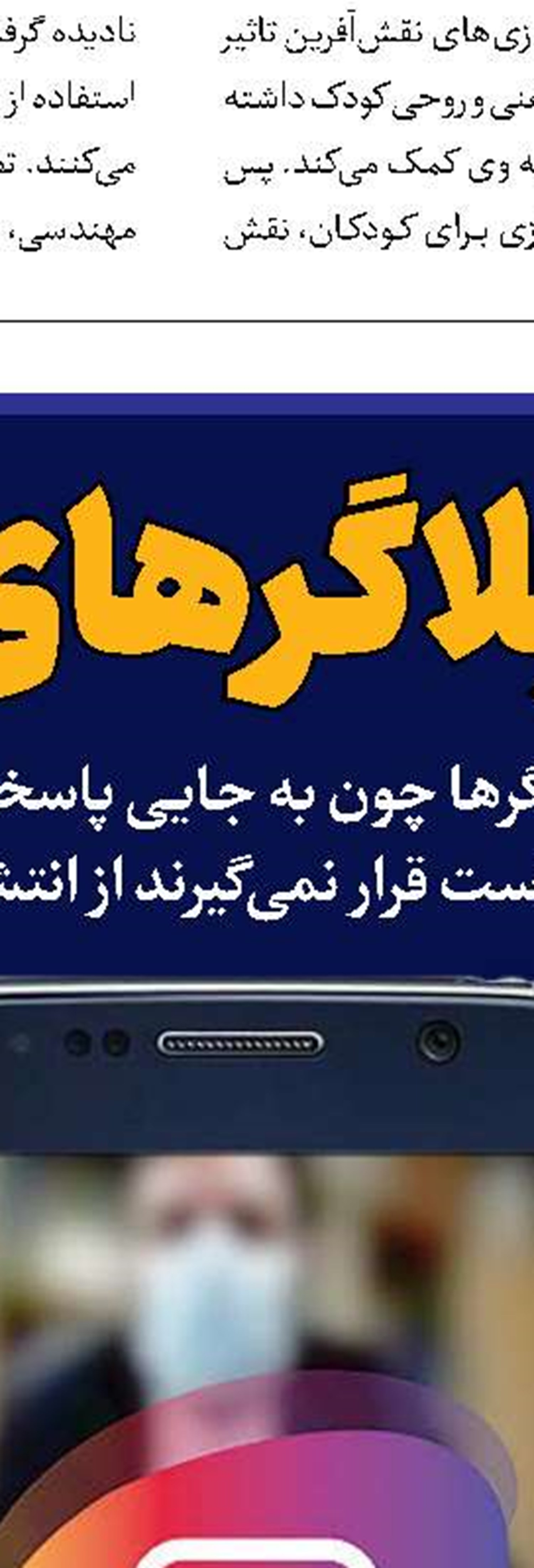 روی خوش بلاگرها در شرایط بحرانی