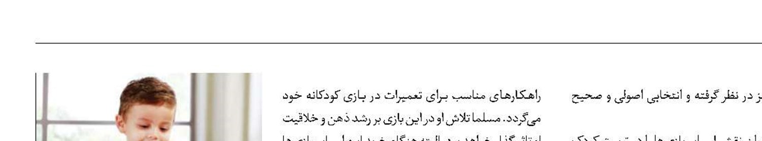تأثیر اسباب بازی‌های نقش آفرین بر کودکان