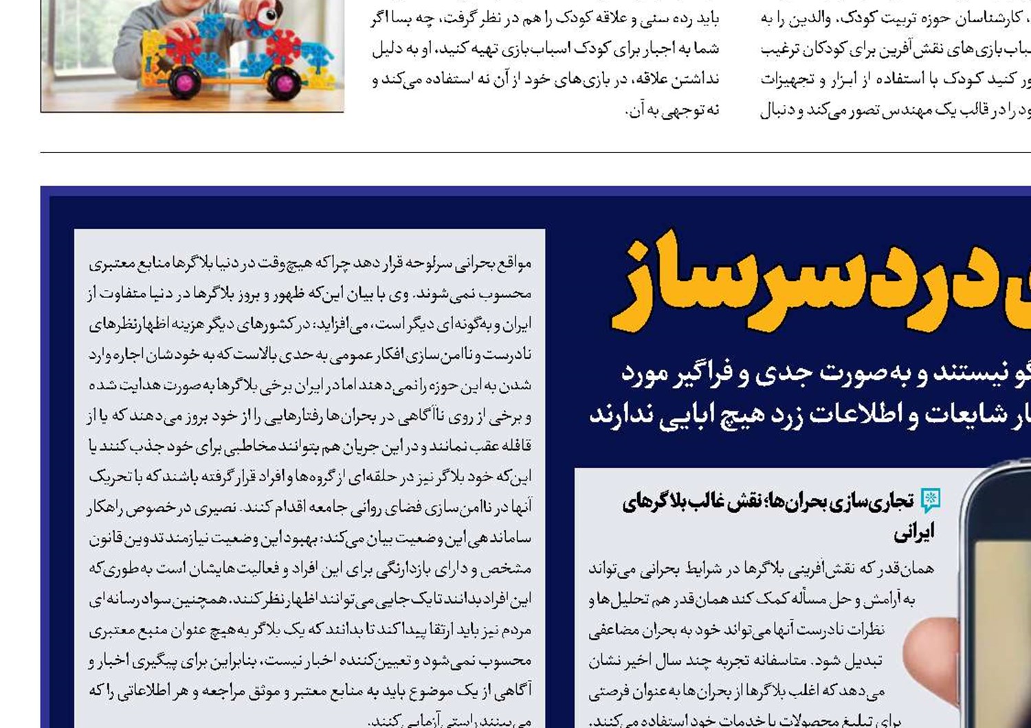 بلاگرهای دردسرساز 