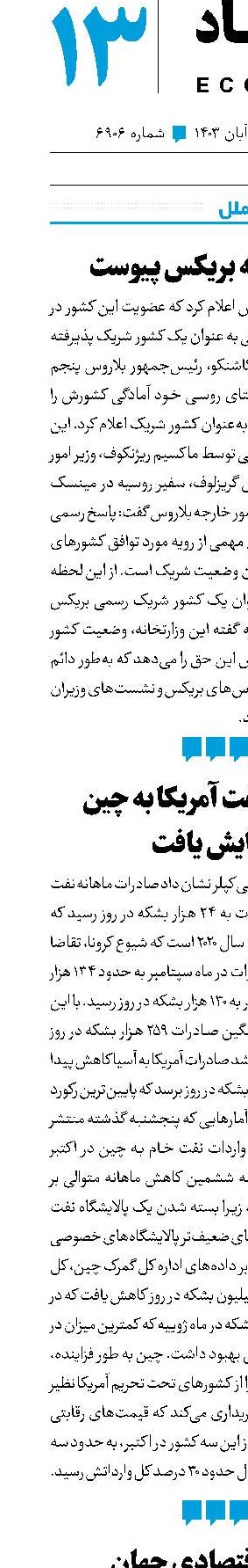 بلاروس به بریکس پیوست