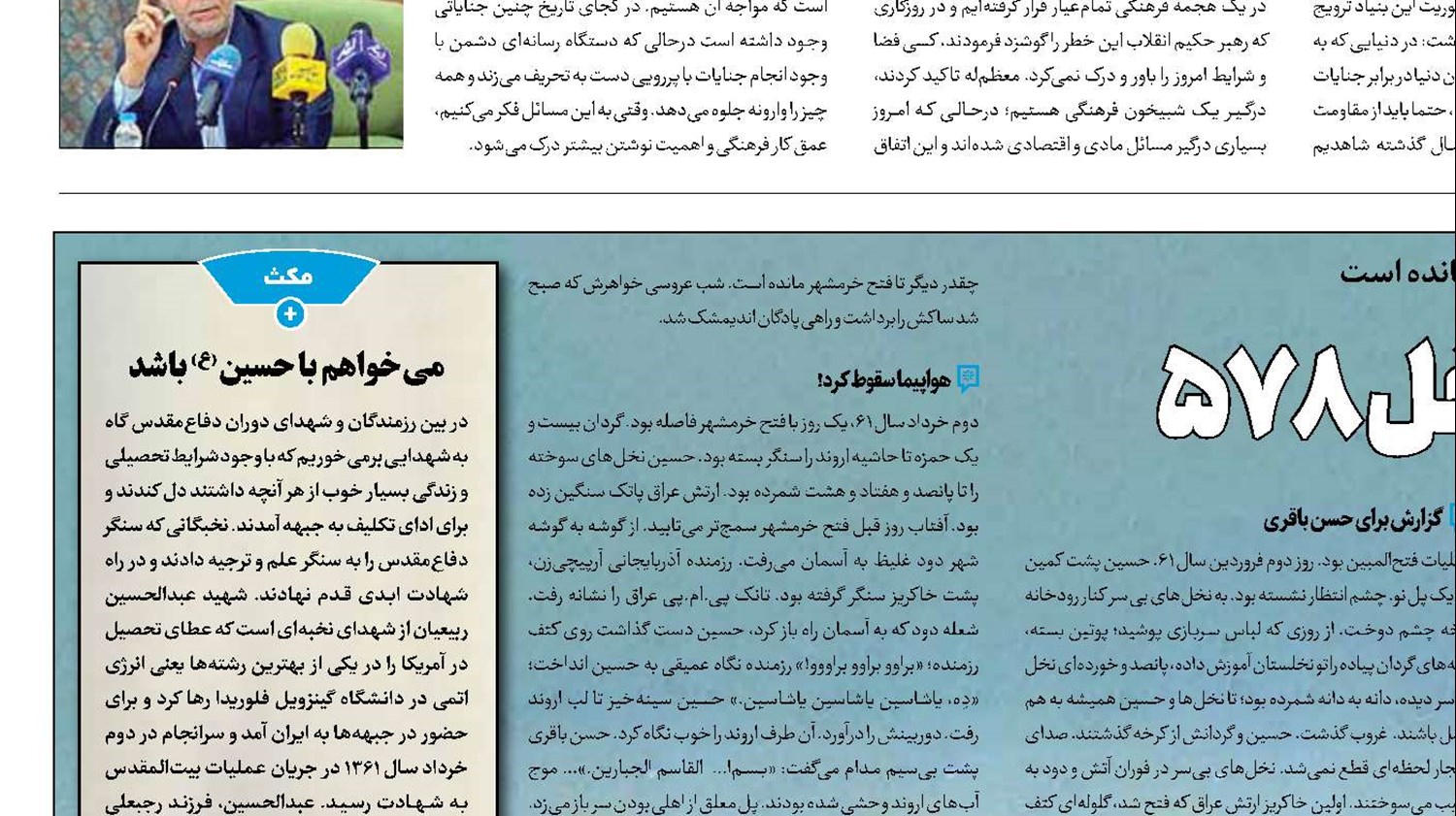 خون «حسین» پای نخل 578