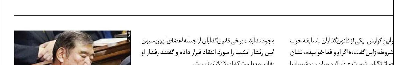 خواب نخست‌وزیر ژاپن در جلسه انتخابات 