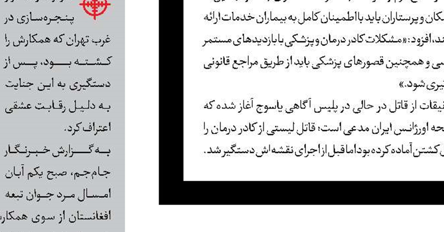 قتل عام خانوادگی آقای وکیل در ولنجک 