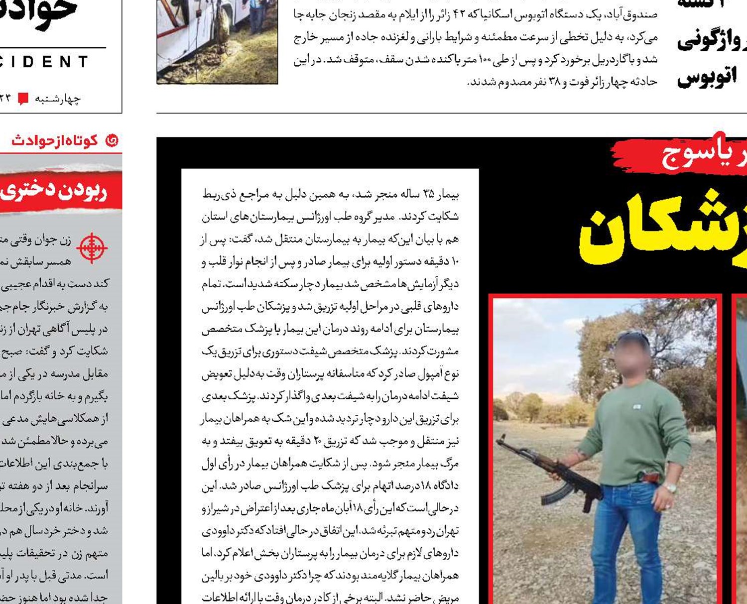 لیست سیاه برای قتل پزشکان