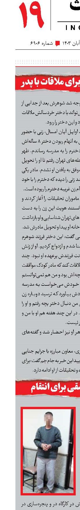  ربودن دختری برای ملاقات با پدر