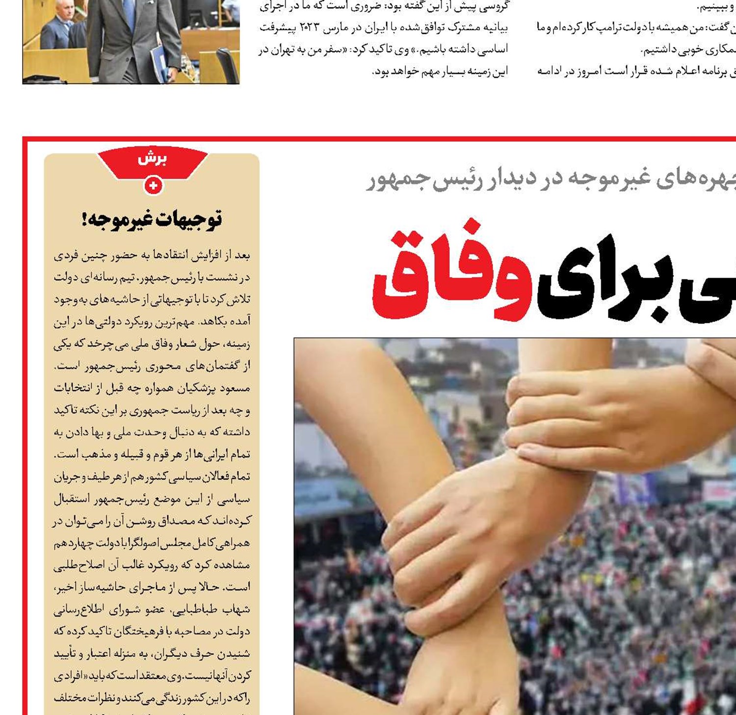 نسخه اشتباهی برای وفاق