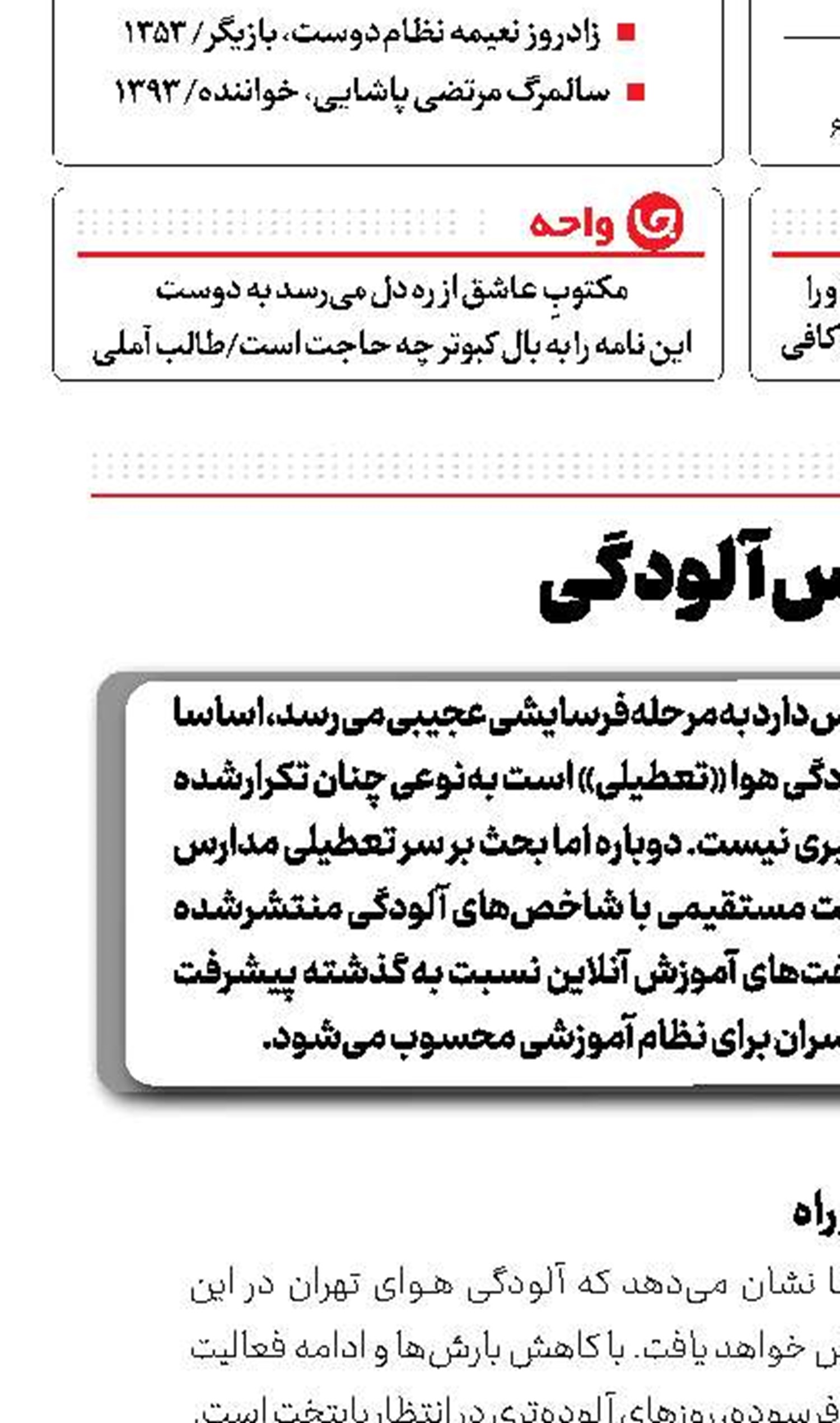 درس آلودگی 