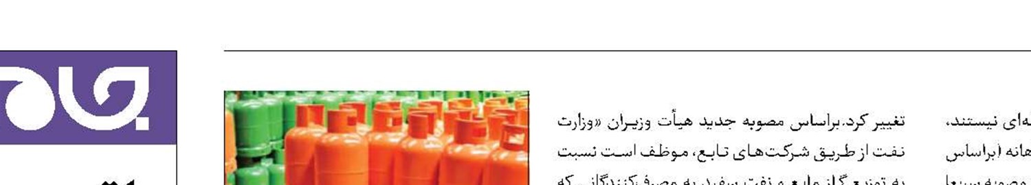 نرخ گاز مایع مازاد بر سهمیه «۳۰درصد قیمت صادراتی» شد