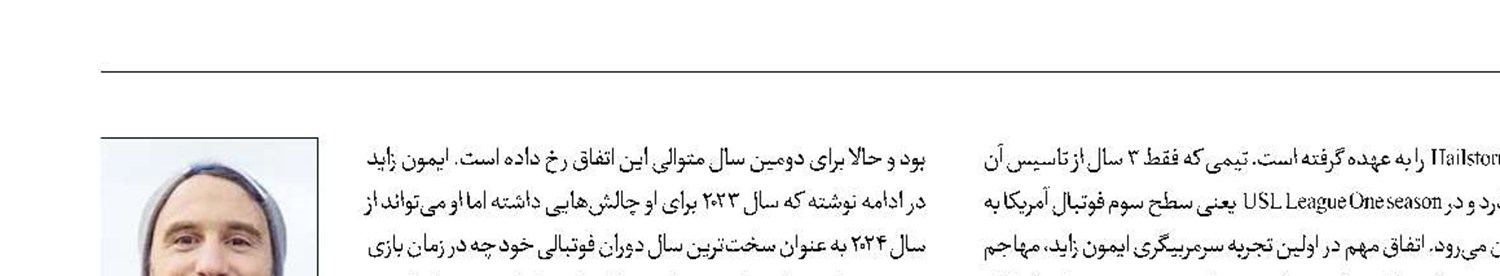 ایمون زاید، کاندیدای برترین مربی فصل  در آمریکا