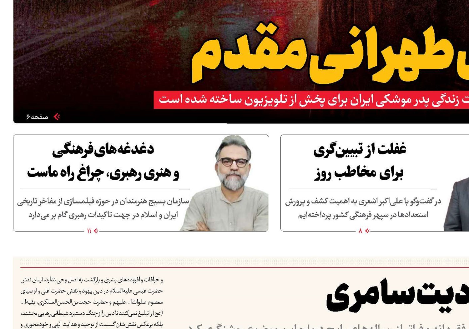 دین‌سازی یهودیت سامری