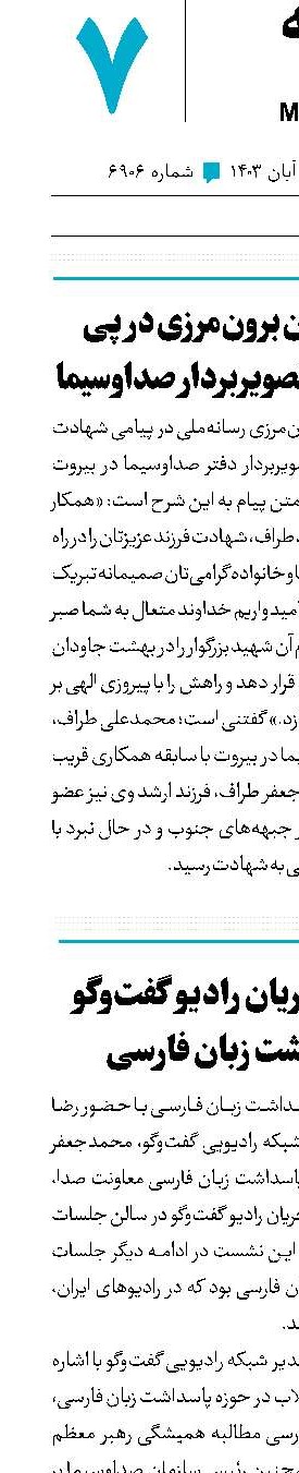تسلیت معاون برون‌مرزی در پی شهادت فرزند تصویربردار صداوسیما