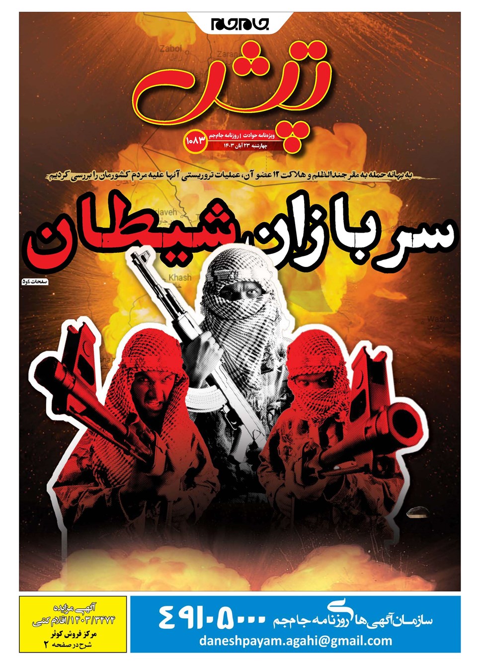 روزنامه تاریخ ۲۳ آبان ۱۴۰۳