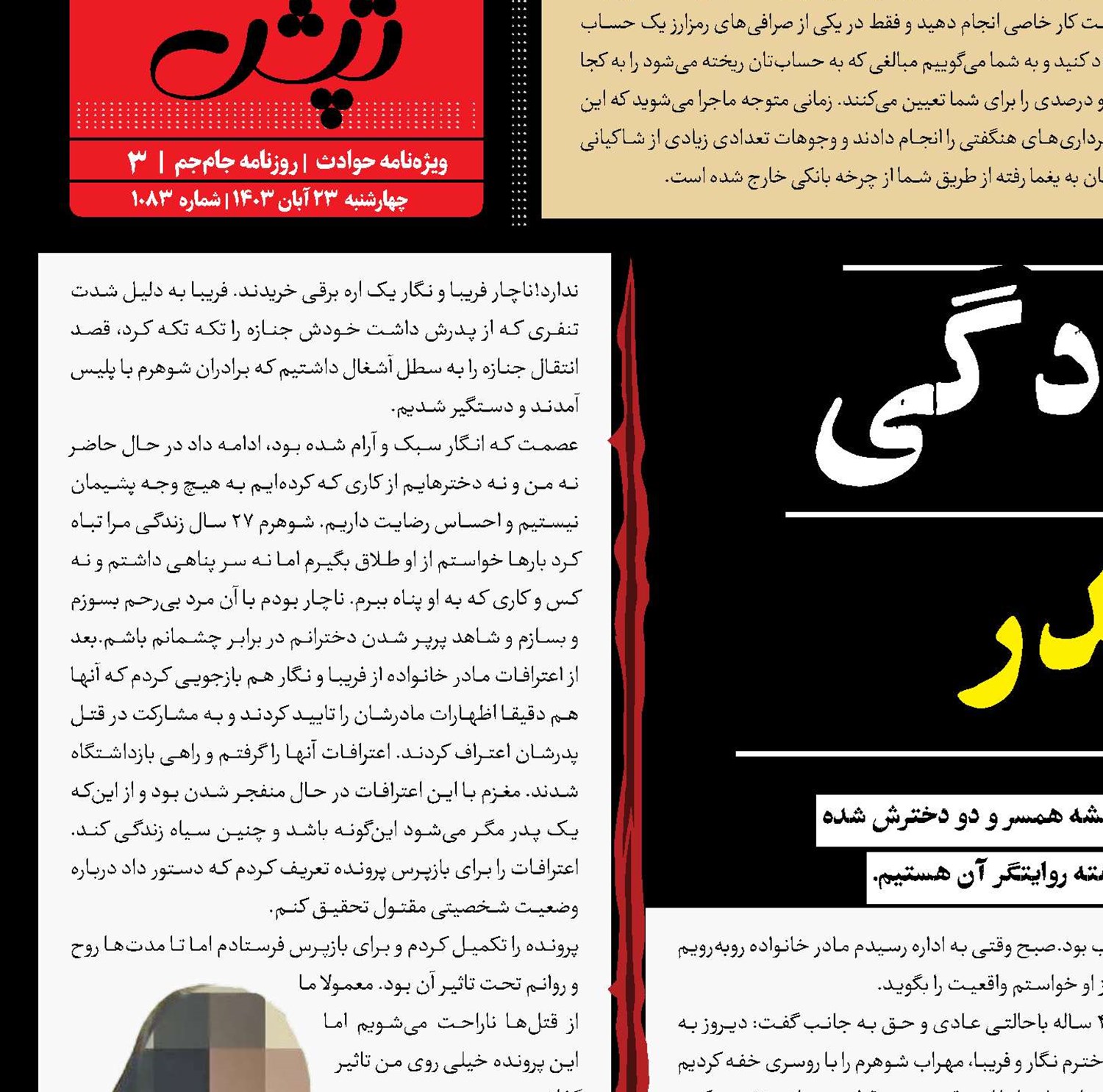 نقشه خانوادگی برای قتل پدر