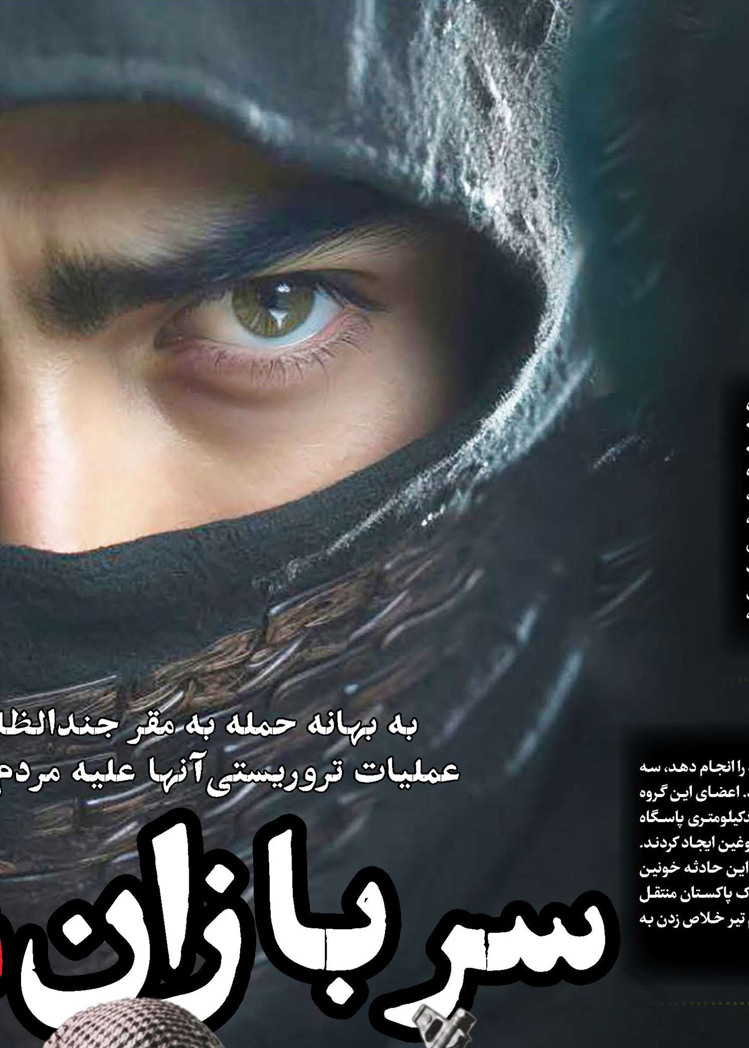سربازان ‌شیطان