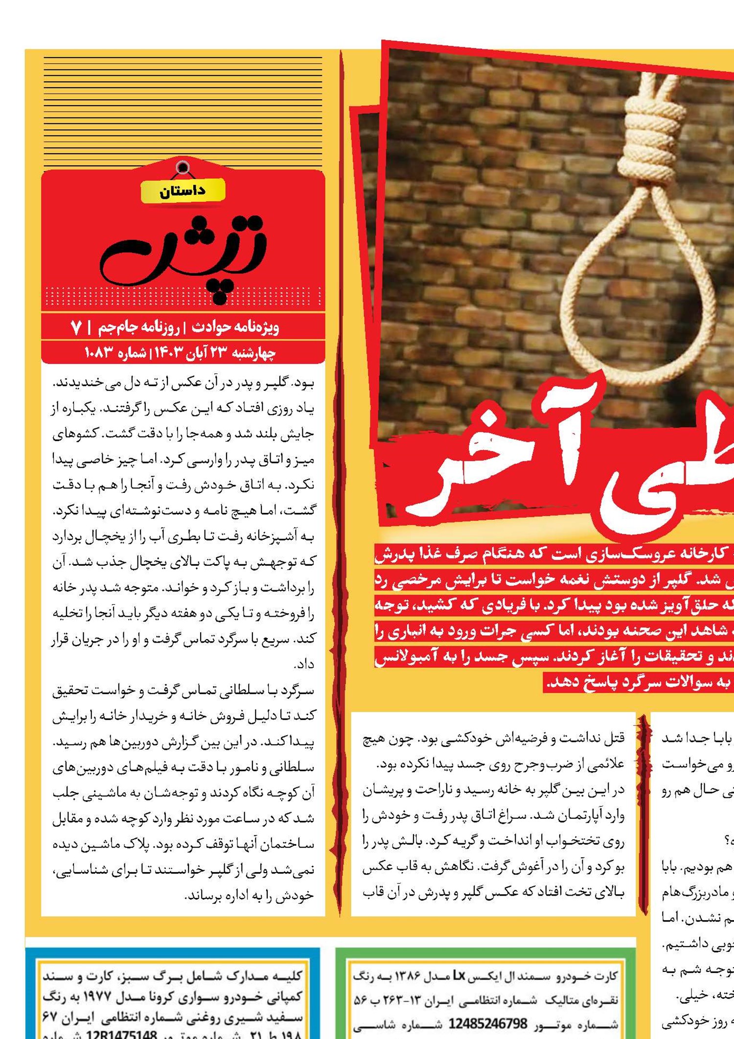 خداحافظی آخر