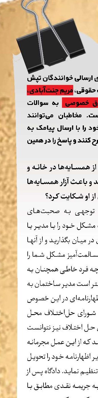 پرسش‌های حقوقی