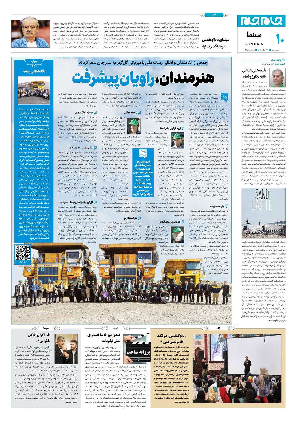 روزنامه تاریخ ۲۴ آبان ۱۴۰۳
