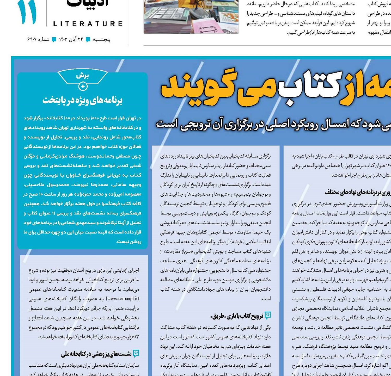 این هفته همه از کتاب می‌گویند