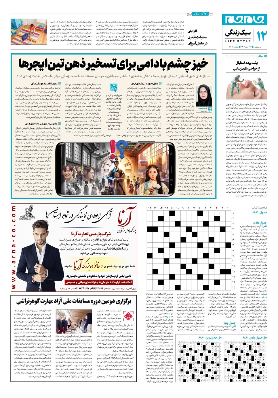 روزنامه تاریخ ۲۴ آبان ۱۴۰۳