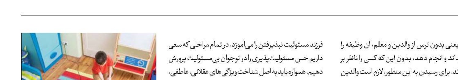 افزایش مسئولیت‌پذیری در دانش‌ آموزان