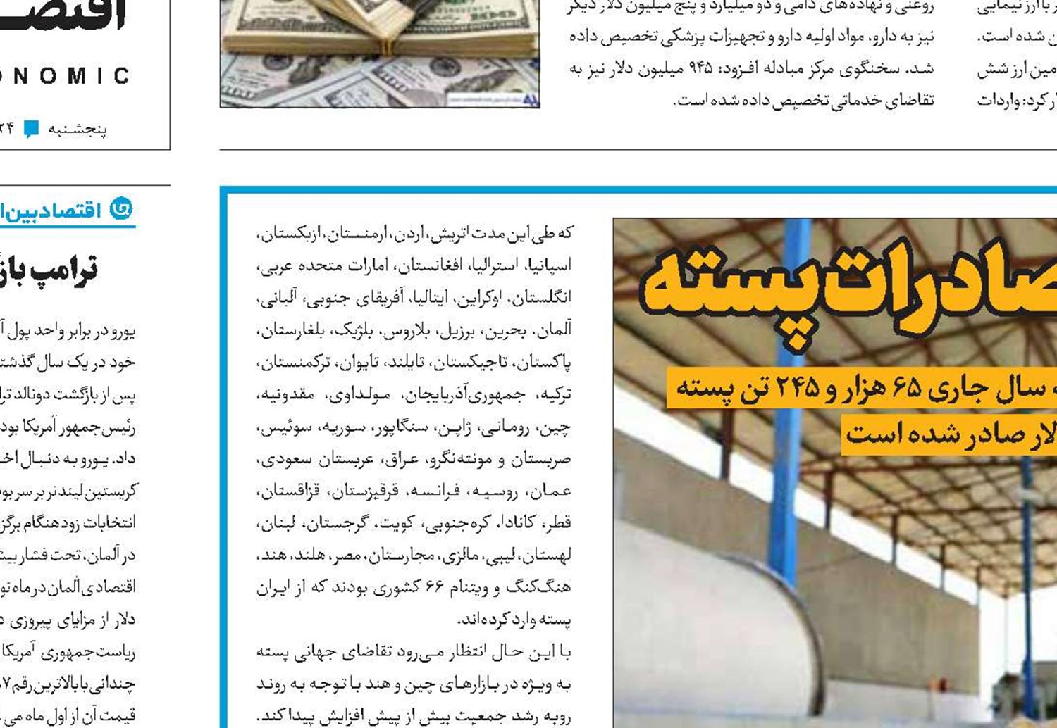 رشد 195 درصدی صادرات پسته