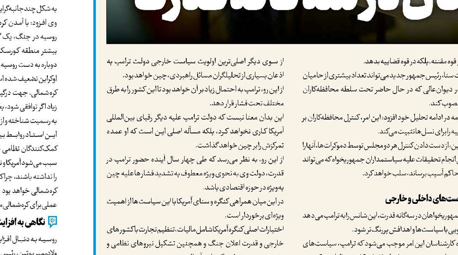 چهارمین لایه بحران در کابینه ترور