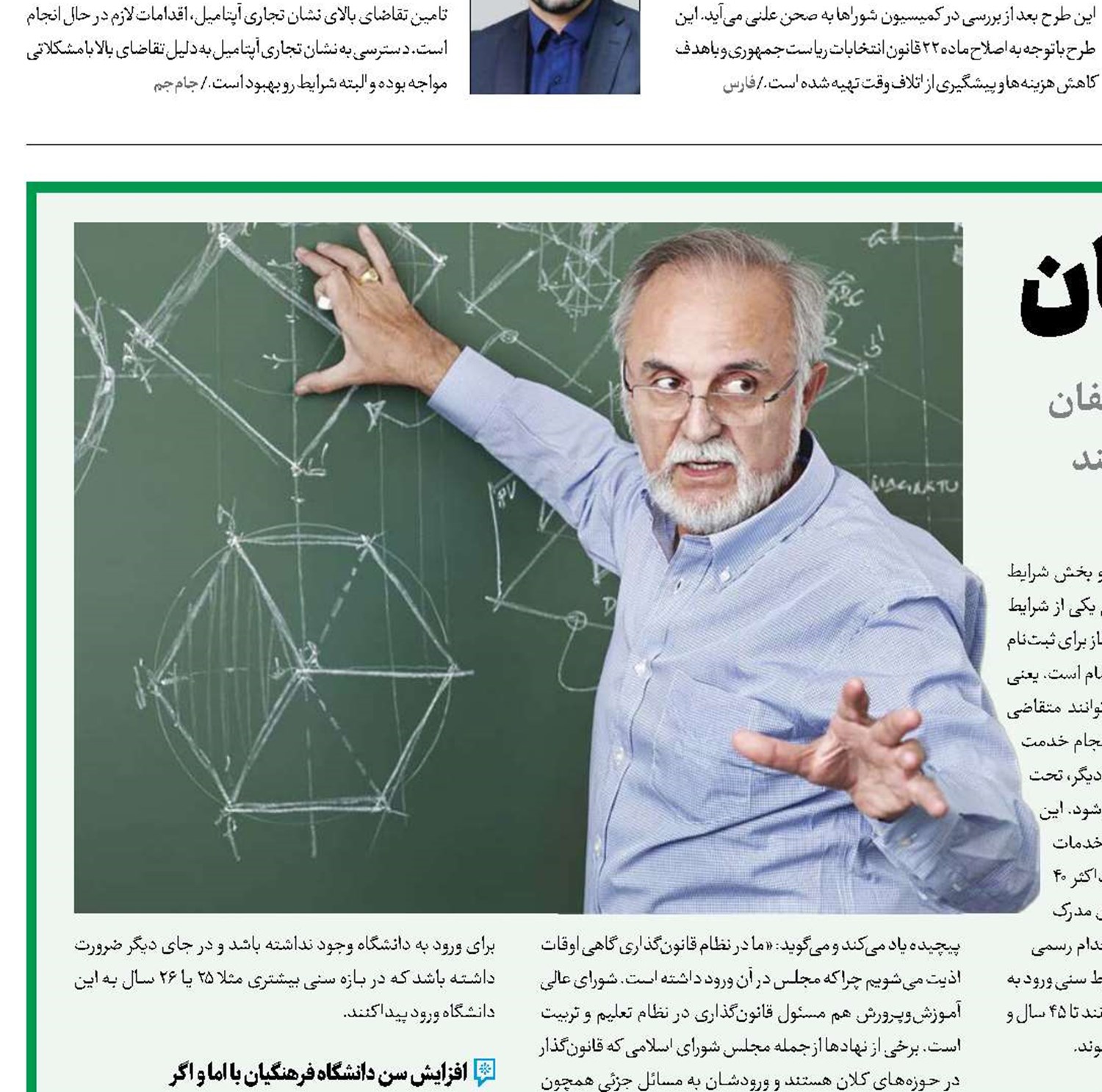 دعوا بر سر سن معلمان