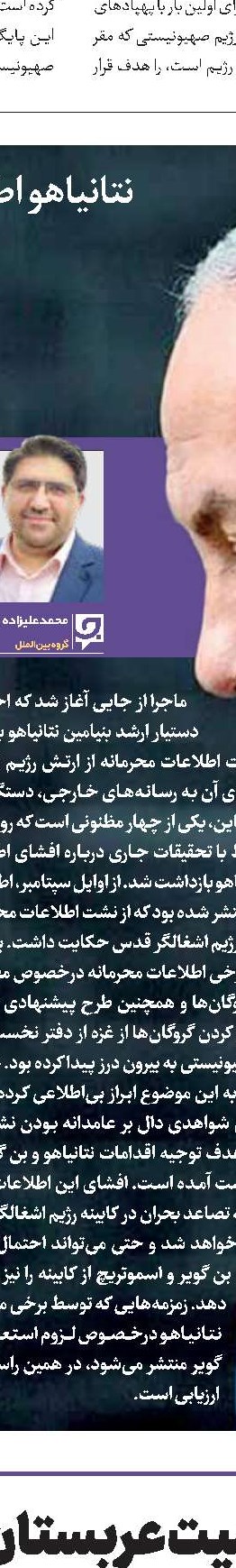 ریاست بر «وزارتخانه‌ای ناشناخته»