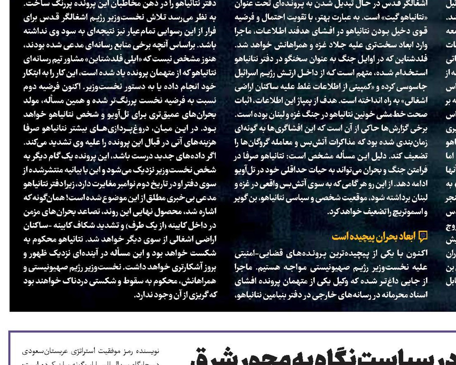 اهمیت عربستان در سیاست نگاه به محور شرق 