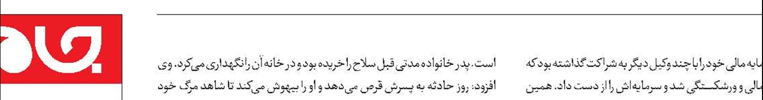  جزئیات جدیدی  از جنایت هولناک  محله ولنجک