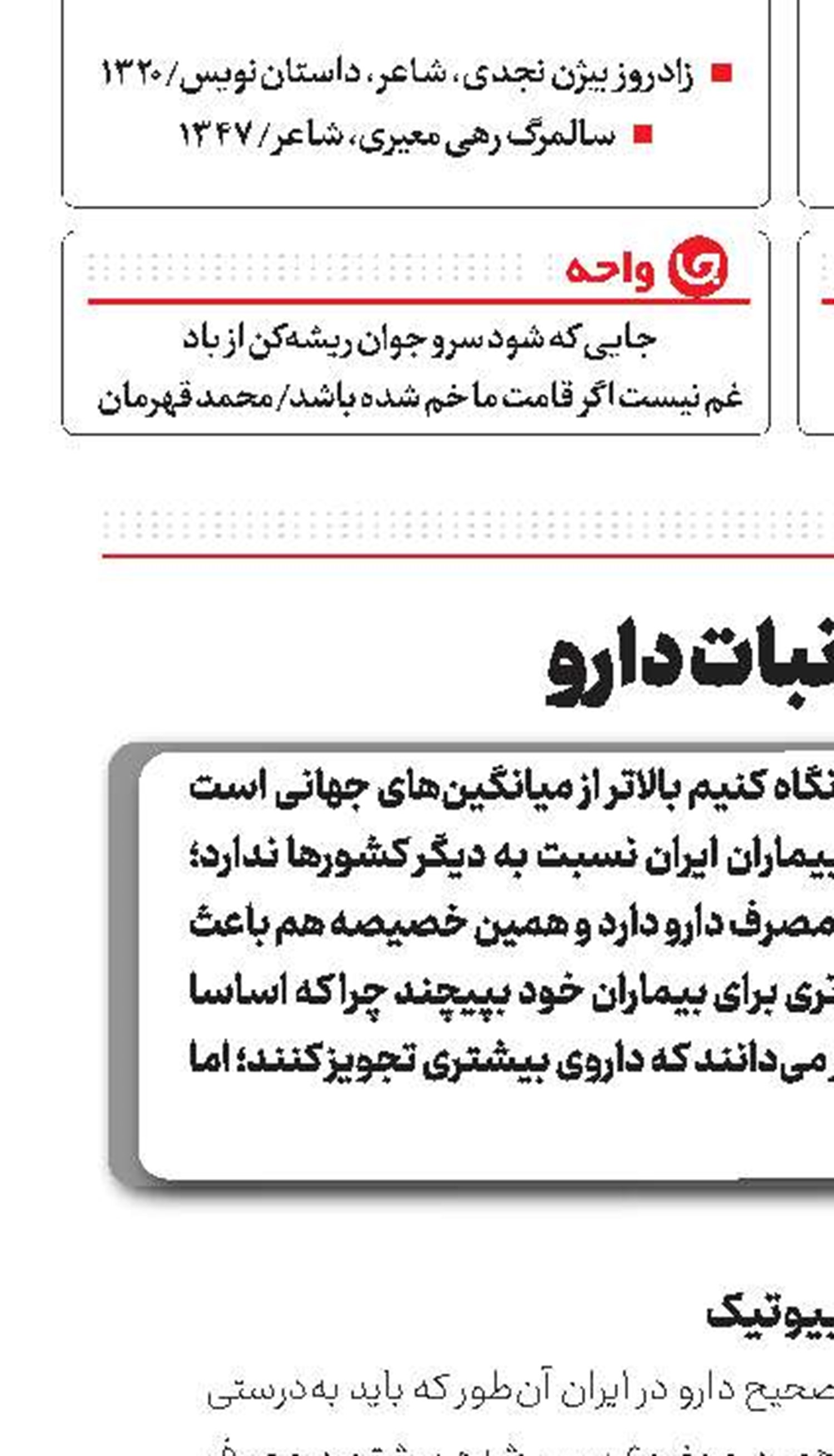 نُقل و نبات دارو