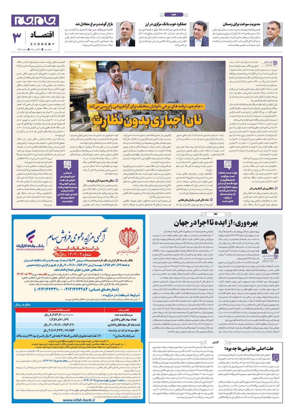 روزنامه تاریخ ۲۴ آبان ۱۴۰۳