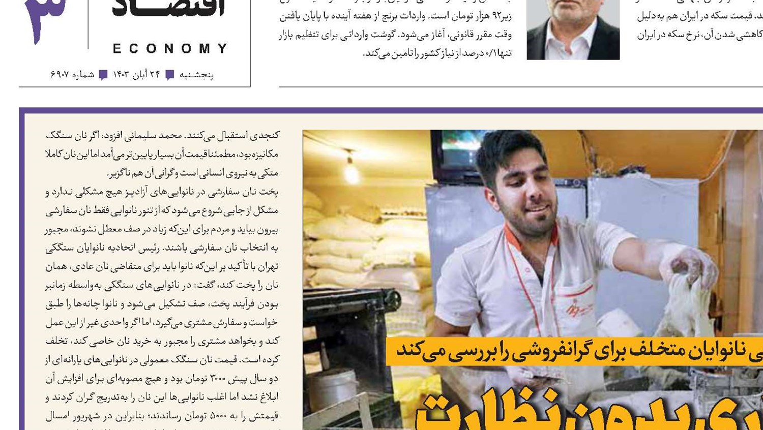 نان اجباری بدون نظارت